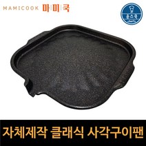 쓰리마블코팅 클래식 사각구이팬 윤스쿡 국내산 자체제작 삼겹살 고기불판