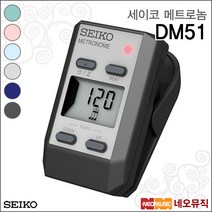 세이코 메트로놈 SEIKO DM-51 / DM51 디지털박자기, 세이코 DM51/RB 블루