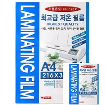 코팅필름 100M A4 100장 15개까지 투명필름지 코팅필름추천