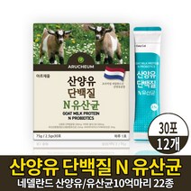 프리미엄 산양유단백질 분말 가루 스틱 산양유담백질 퀼리 고트 산양유 우유 프로틴 파우더 쉐이크 음료 고소한 산양유맛, 12개, 30포