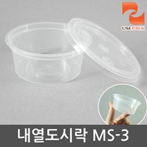 내열도시락 소스컵 MS-3 75ml 100개, 1개