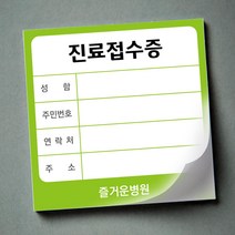 열두진주문 병원 진료 접수증 80권(8000장), A04