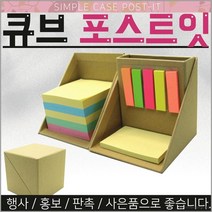 동의보감 큐브형 포스트잇 메모지 접착식메모 리필 홍보선물 판 (9561991), 기본