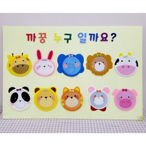 까꿍판 글자 코팅 / 어린이집 유치원 까꿍판 어린이집 유치원 환경 구성 환경판
