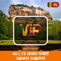 VIP 스리랑카 4G LTE 포켓 와이파이 매일 1GB 후 저속 국내공항 수령, 매일 1GB 후 저속 1일/인천공항