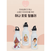 하나 포토 텀블러, 곰돌이텀블러핑크