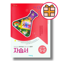 비상 초등 과학 5-2 자습서 (2023) (Factorybook/Quickly), 초등5학년