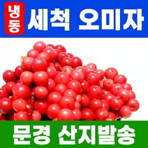 문경 급속냉동 오미자 23년 세척 냉동 오미자 5kg 문경 생오미자 생과 햇오미자 [300개 한정 당절임 판매시작], 1개, 문경농장 급속냉동 오미자 10kg