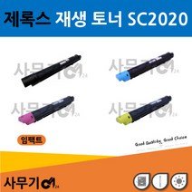 제록스 DC SC2020 재생 토너 임팩트 DC SC2020(컬러-파랑/빨강/노랑)A, 마젠타