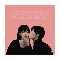 훗날 내 청춘을 떠올리면 네가 가장 먼저 생각날 거야, 필름(Feelm), 노선경 (지은이)