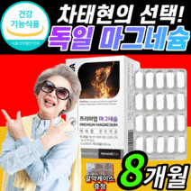 독일 마그네슘 400mg 정 한쪽 눈 눈밑 저림 손 팔 다리 종아리 근육 떨림 쥐 나는데 좋은 마그네슘 40대 50대 60대 남성 여성 갱년기 노인 어르신 어린이 영양제 마그네슘제, 4통, 1200mgX60정