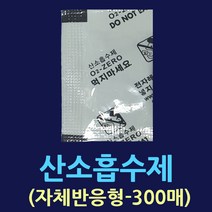 선도유지제 대용량1팩 300매 240매 쌀보관 사료포장 모든음식신선보관 김치가스흡수제 가스제거제 탈산소제 방습제 습기제거제 산소흡수제자체반응형, 01.산소흡수제-1팩300매.