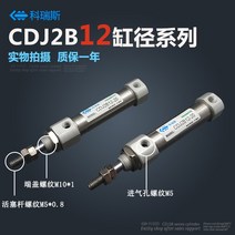 CDJ2B12 타입 미니 공압 실린더 복동 편로드 12mm 보어 5 ~ 200mm 스트로크 에어 실린더 CDJ2B12|Pneumatic Parts|, 1개, 5mm stroke