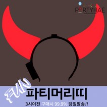 (주)파티해 파티 머리띠1 A-G - LED 놀이동산 소품 왕관 리본, A10_LED점등붉은악마머리띠-대