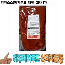 피자소스(피자푸드 태원 2Kg) 1개 피자소스 액상소스 식당납품 대량유통 업소용 식당용 음식점용 가게용 S+M/B968DB4, 1, 본상품선택