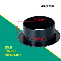 환풍기 75-250MM ABS 파이프 플랜지 시트 튜브 공기 환기 호스 커넥터 주방 욕실 배기 덕트 신선한 시스템 하드웨어, [07] 1Pc 200MM