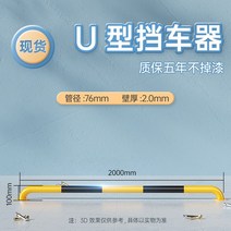 매립 스텐 볼라드 앙카 이동 금지 표지판 고깔 자동차 가드레일 주차 안전 접근 출입 삼각대, U 자 2000 x 100 x 2.0 옐로우