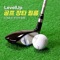 루시 버디 드라이버 퍼터 보호 필름 6매 비거리 스티커 골프 용품 웨어 쇼핑몰