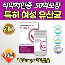 중년 특허 여성 전용 유산균 장건강 영양제 30캡슐 배변활동 유상균 프로바이오틱스 장건강기능식품 아연 프락토올리고당 에게좋은 캡슐 모유 포우먼 할머니 노인 중년 여자 50대