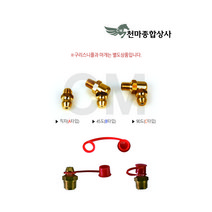 신주 황동 구리스닛쁠 구리스니플 배관자재 기름주입 사이즈별 M6 M8 6A 8A 10A 15A