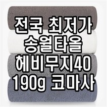 초특가 판매 영월 답례품 송월타월 송월타올 190g 수건 헤비무지 두꺼운 도톰한 고급 호텔타올 도매, 회색