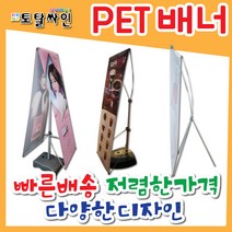 배너제작 양면X배너 Y배너 양면물통배너 길거리배너 당일발송 현수막 토탈싸인