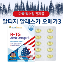 미국 알래스카 rTG 오메가3 높은체내흡수율 고순도 알티지 1개월