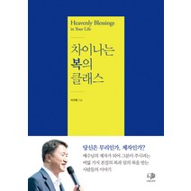 차이나는 복의 클래스:Heavenly Blessings in Your Life, 나무&가지