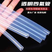 해빙기 테프론튜브 투명 내열 실리콘 고무 호수 파이프 테플론 튜브 0 투명 폴리테트라플루오로에틸렌 튜브 테플론 테트라플루오로 튜브, 1012mm