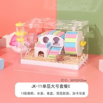 햄스터집 케이지 하우스 리빙박스 기니피그 슈가글라이더 쳇바퀴 용품 다람쥐 친칠라, 싱글 G