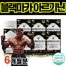 초고함량 블랙 마카 젤라틴화 L 아르기닌 지닌 기난 흑마늘 농축 분말 야관문 추출 알리신 플라보노이드 비타민 힘 활력 에너지 남 성 친 아빠 피곤 피로 남편 기력 30 40 50대, 6개