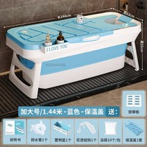 욕조 이동목욕 플라스틱 성인 접이식 욕조 가정용 욕조 홈 욕실 가구 접이식 다기능 목욕 양동이, 11 Blue-C 144cm