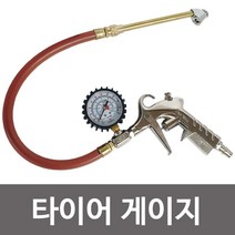 대원 타이어 게이지(DW-203B) 에어 공기주입 압력측정