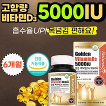 비타민 d 3 5000iu 고용량 대용량 캐나다 직수입 vitamin d 햇빛 칼슘 흡수 목넘김 에좋은 비타민디 남성 남자 여자 필수 청소년 임산부 추천 식 약 처 인증, 180캡슐 (6개월분)