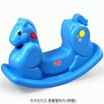 쿠쿠토이즈 bluehorse 흔들말 말놀이 승용완구 파란말 말타기, 파랑