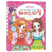 예쁜 소녀 따라하기 쉬운 매력 톡톡 헤어스타일, 효리원