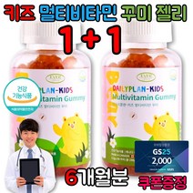 아이 어린이 초등학생 멀티 종합 비타민 미네랄 비타민 A D E B6 B12 젤리 구미