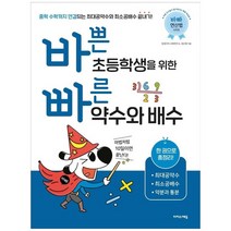 [이지스에듀] 바쁜 초등학생을 위한 빠른 약수와 배수 한 권으, 없음