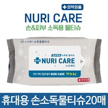 누리 케어 소독용 물티슈 10매 20매 70매 손세정 휴대용 크리너 소독티슈, 1개