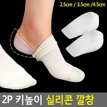 사생활보호 티 안나는 양말 속 키높이 깔창 2EA