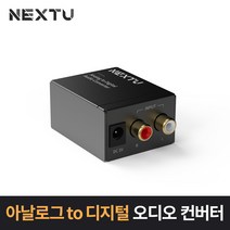 넥스트 NEXT-AV2301 아날로그 to 디지털 오디오 컨버터
