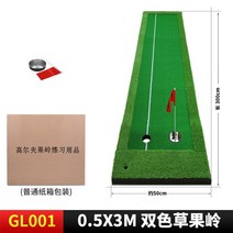 실외 가정용 홈골프 퍼팅메트 연습용 스윙 실내트레이닝 사무실 매트, 0.5x3미터 2색잔디