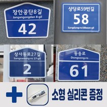 건물번호판 알루미늄 건물번호판제작 도로명 현관문패 새주소판 주소표지판 현판 간판, 오각형