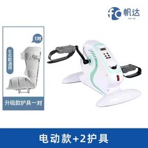 재활실내자전거 좌식 사이클 헬스 가정용 운동기구 전동식 어르신 환자 미니 골반 무릎 노인, 전기 페달 재활 기계 + 소프트 가드 한 쌍