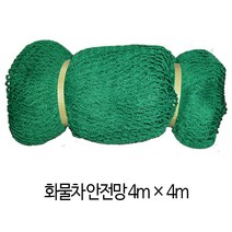남가커머스 트럭 화물차 1톤차량 안전망 그물망 덥개 적재망4Mx4M 호로 04956-50964ea