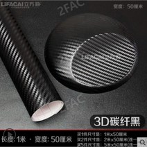 카 랩핑 크롬죽이기 스웨이드 시트지 자동차 랩핑지 카본 시트지 차량용, 3D카본파이버블랙(길이1mx폭50cm)