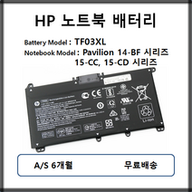 TF03XL HP 정품 노트북 배터리 Pavilion 14-BF 15-CC 15-CD