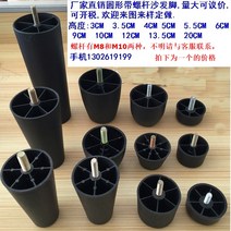 북유럽 가구 다리 3~20cm 높이 책상발 받침대 의자발 가구발 플라스틱 소파 발장발 원형발 메이커 직거래, 03 HC509(5CM높음)