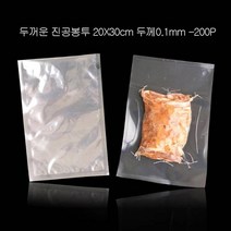 두께0.1mm 두꺼운 진공봉투 진공팩 20X30cm 200매 진공포장비닐 진공팩 진공봉투 진공비닐 진공포장팩 진공필름 진공백 진공포장지 롤파우치 롤포장, GD 20X30cm _ 0.1mm