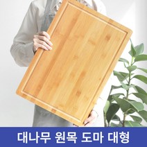 대나무 플레이팅 양면 도마 넓고 큰 빅사이즈 특대 우드 원목 쟁반